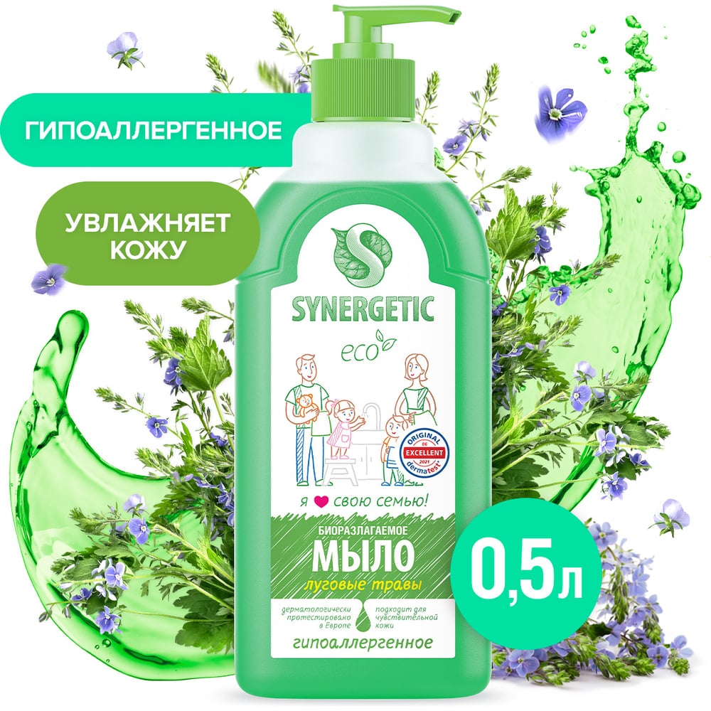 Жидкое биоразлагаемое мыло для мытья рук и тела SYNERGETIC