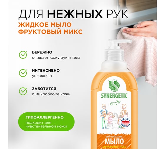 Изображение товара Жидкое мыло Synergetic Фруктовый микс, дозатор, 500 мл 4623722258427 105055 105055/14
