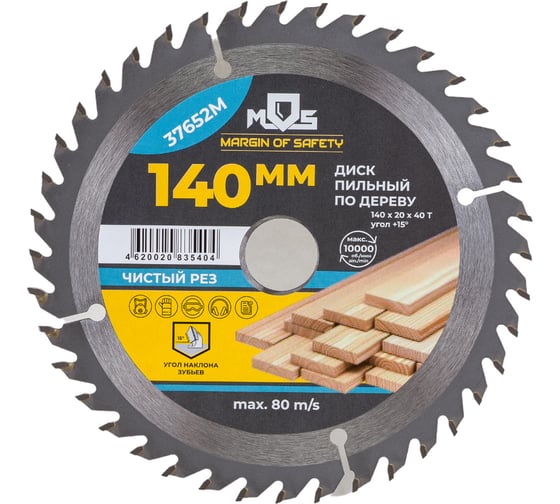 Изображение товара Диск пильный для циркулярных пил по дереву (140x20 мм; 40 зубьев; кольцо 20/16 мм) MOS 37652М