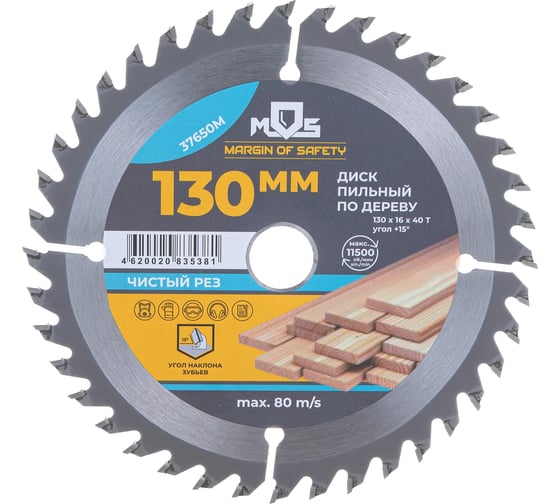Изображение товара Диск пильный для циркулярных пил по дереву (130x16 мм; 40 зубьев) MOS 37650М