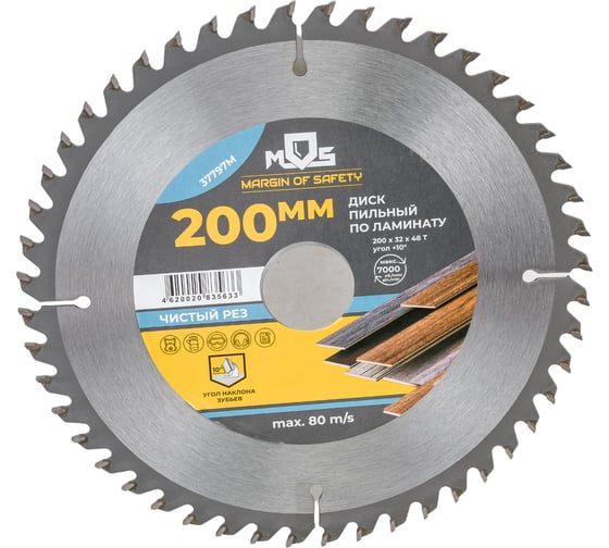 Изображение товара Диск пильный для циркулярных пил по ламинату (200x32 мм; 48 зубьев; 2 кольца: 32/30 и 30/20 мм) MOS 37797М