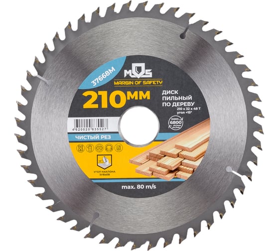 Изображение товара Диск пильный для циркулярных пил по дереву (210x32 мм; 48 зубьев; 3 кольца: 32/30, 30/20, 20/16 мм) MOS 37668М