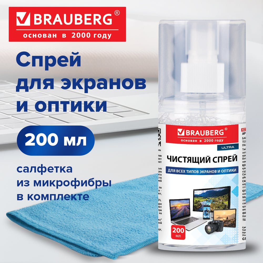 Изображение товара Чистящий набор с плотной микрофиброй для экранов и оптики BRAUBERG ULTRA, честный знак, спрей 200мл ВБ, 881224 Изображение товара Чистящий набор с плотной микрофиброй для экранов и оптики BRAUBERG ULTRA, честный знак, спрей 200мл ВБ, 881224