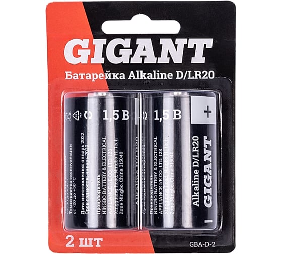 Изображение товара Батарейка Gigant Alkaline D/LR20 блистер 2 шт. GBA-D-2