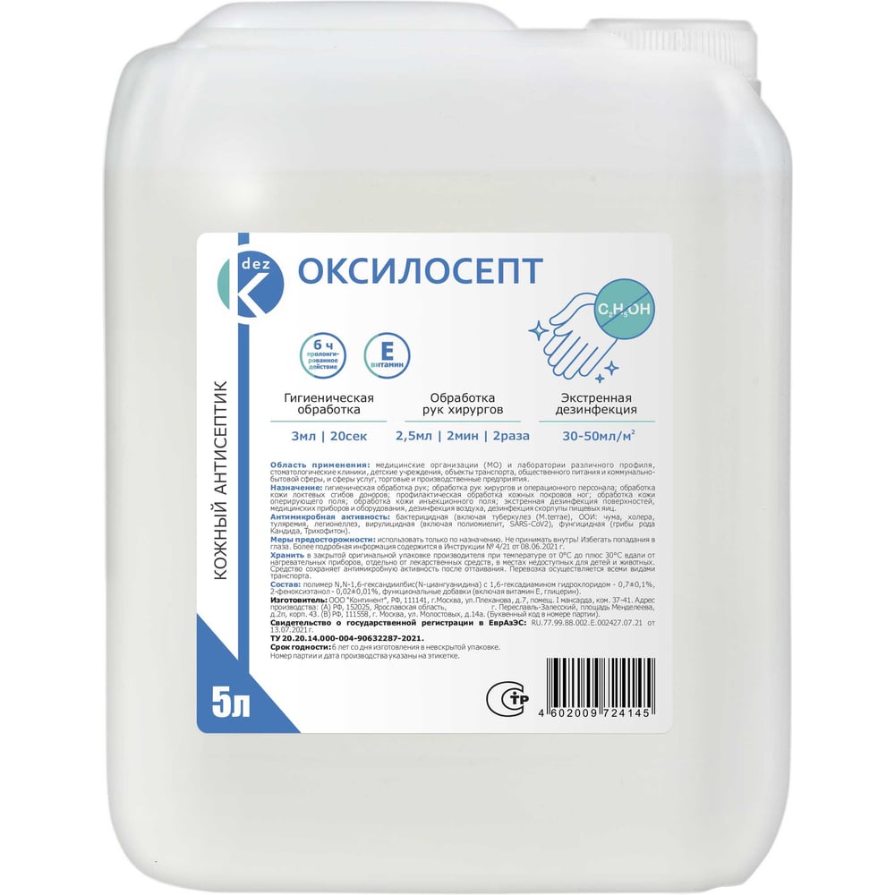 Изображение товара Кожный антисептик ООО Континент ОКСИЛОСЕПТ 5 литров для гигиены кожи