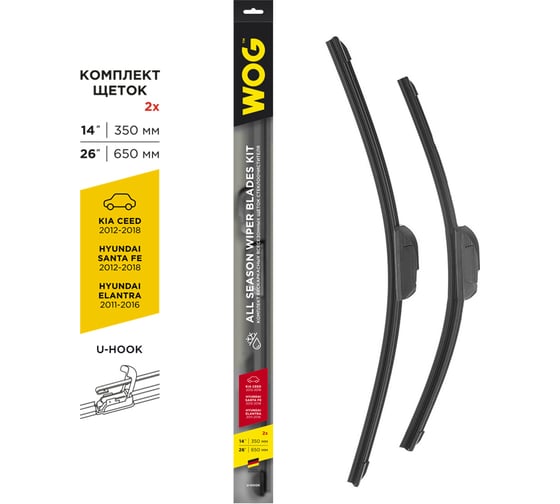 Изображение товара Комплект бескаркасных щеток WOG 650/26"+350/14" стеклоочистителя CEED/Santa Fe/Elantra WGC1411
