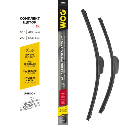 Изображение товара Комплект всесезонных бескаркасных бесшумных щеток стеклоочистителя (2 шт; 26"/650 мм; 16"/400 мм"; Hook) WOG WGC1412