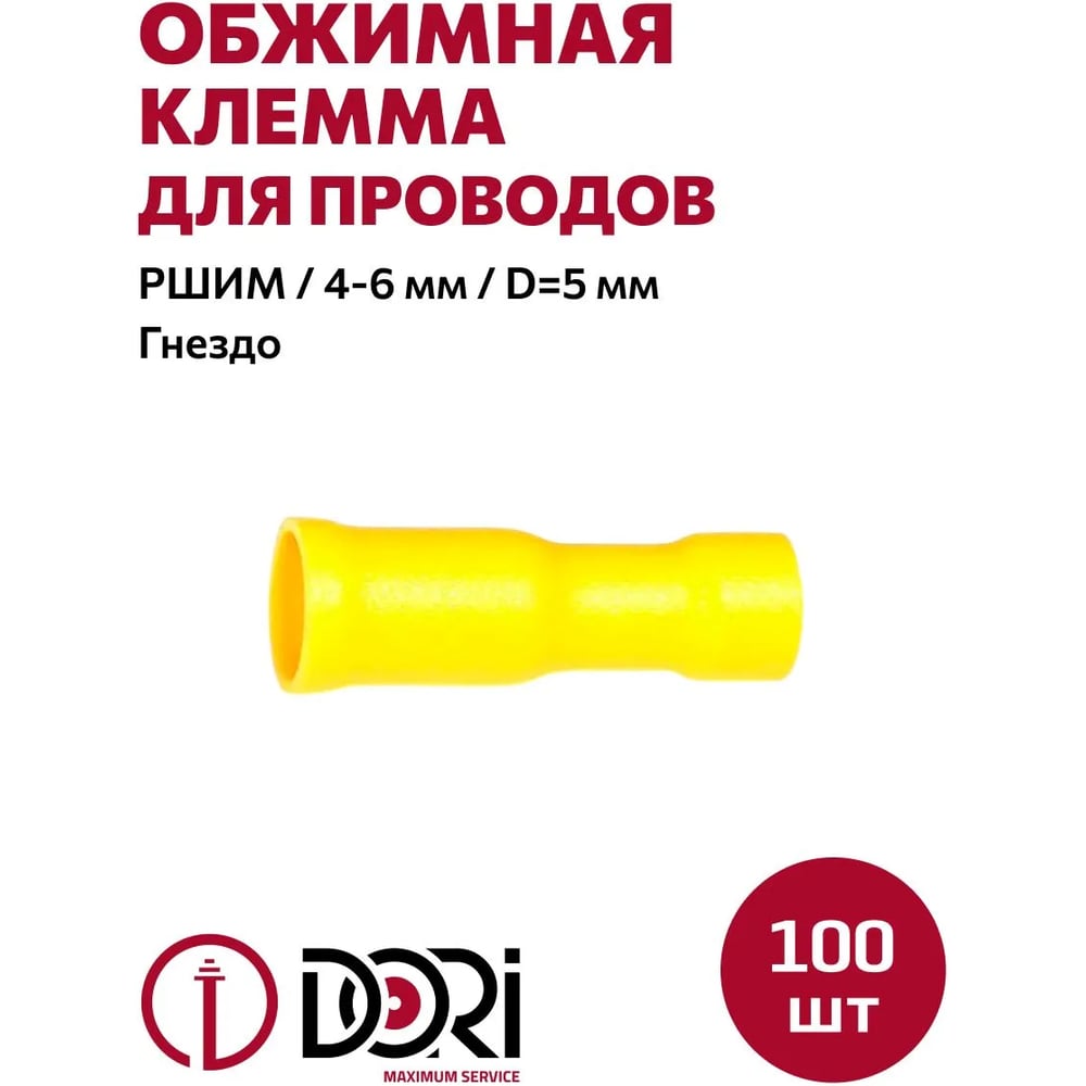 Изображение товара Разъем штекерный DORI РШИ-М изолированный 4-6 мм², 24 А, желтый Изображение товара Разъем штекерный DORI РШИ-М изолированный 4-6 мм², 24 А, желтый