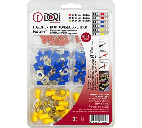 Изображение товара Кольцевые наконечники DORI НКИ Набор №7 (160 шт) 40088