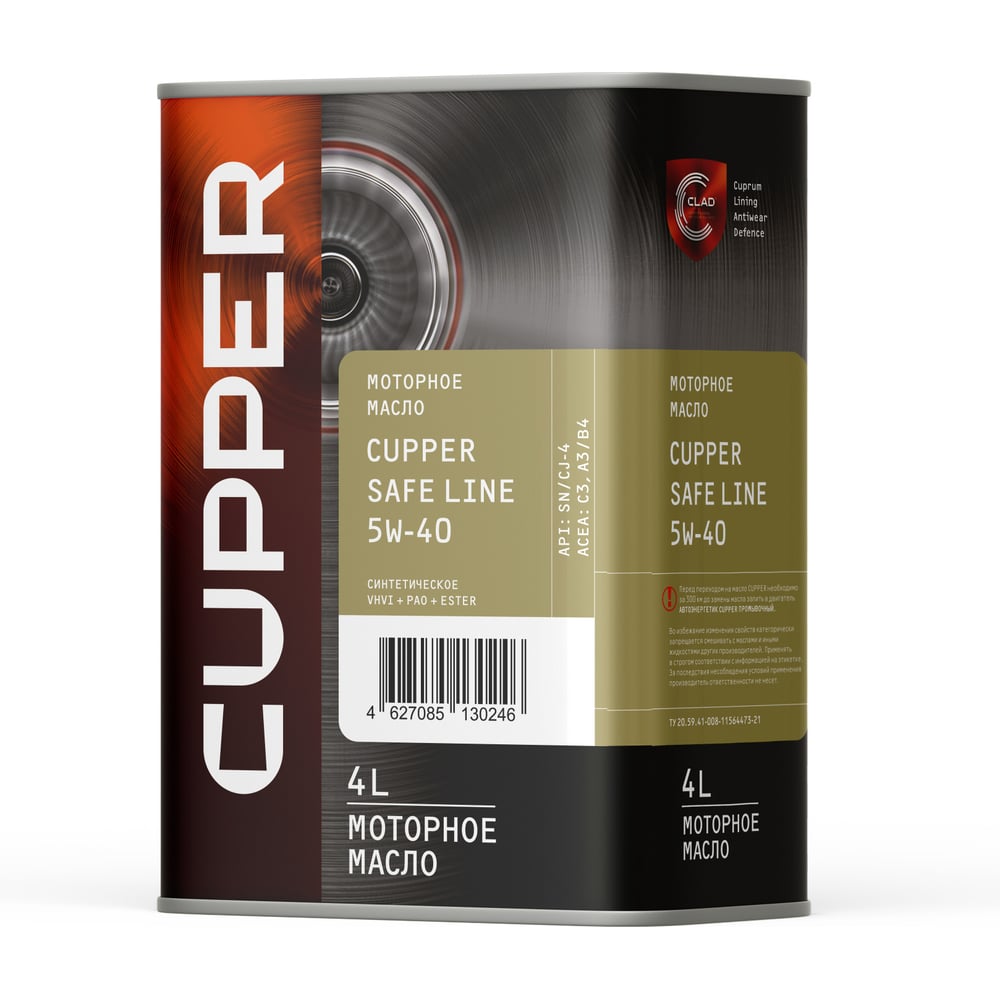 Изображение товара Моторное масло CUPPER 5W40 SL5W40 4 л синтетическое с допусками