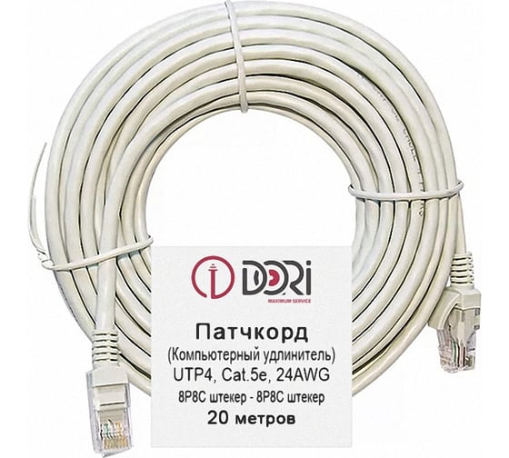 Изображение товара Патч-корд DORI UTP4 Cat5e 20 м литой 2636
