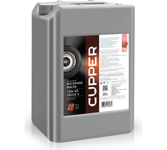 Изображение товара Масло моторное CUPPER TRUCK 4 10W40 20 литров TR4-10W40-20