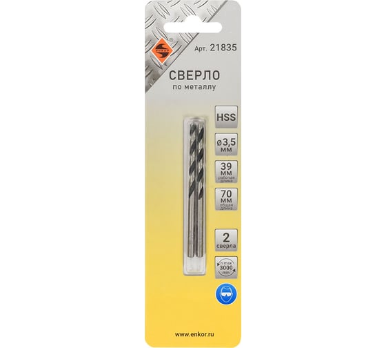 Изображение товара Сверло по металлу в блистере 2 шт, 3.5 мм, HSS Энкор 21835