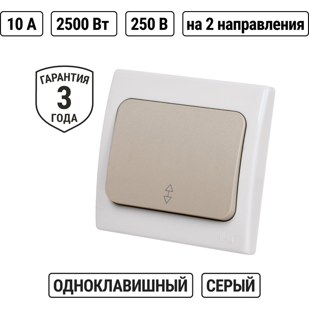Изображение товара 1-клавишный переключатель на 2 направления TDM ELECTRIC IP54 серый SQ1803-0103