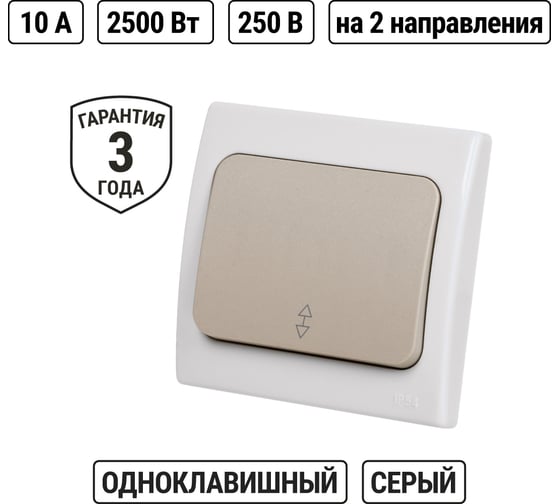 Изображение товара Переключатель одноклавшиный на 2 направления скрытой установки, серый TDM ELECTRIC IP54 10А серия "Вуокса" SQ1803-0103