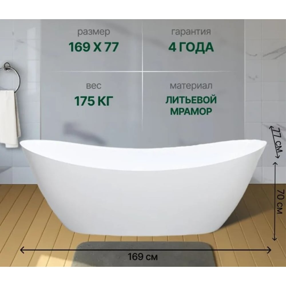 Изображение товара Ванна из искусственного камня ЛИТКАМ FLORIDA 169x77, белая, матовая LKV-M169.77W.FLORIDA