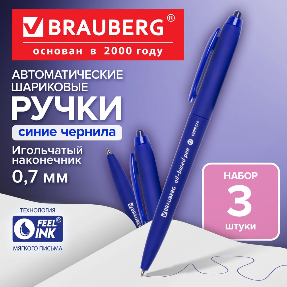 Ручка шариковая автоматическая BRAUBERG Sky Blue синяя, линия 0.35 мм, комплект 3 шт 881300