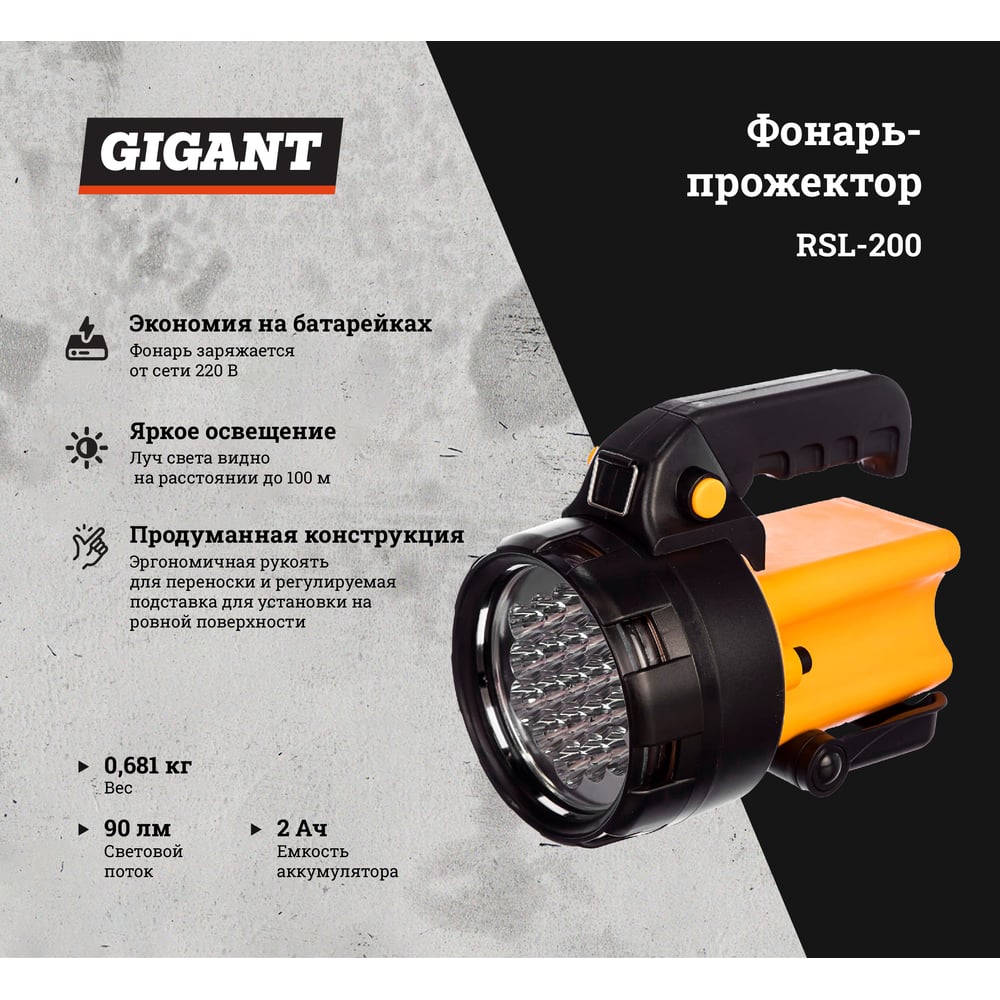 Фонарь-прожектор Gigant RSL-200 - фото 2