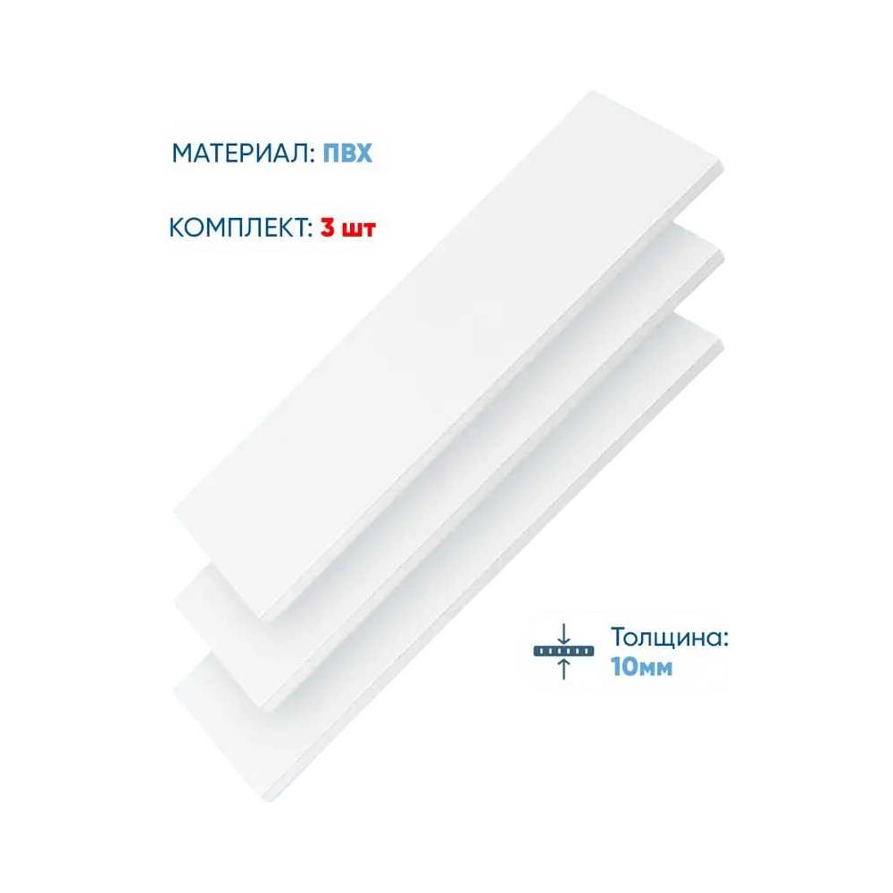 Изображение товара Откос оконный Vitrage белый, неламинированный, комплект 3 панели размером 1500 х 300 мм 02.02.001.1500.300