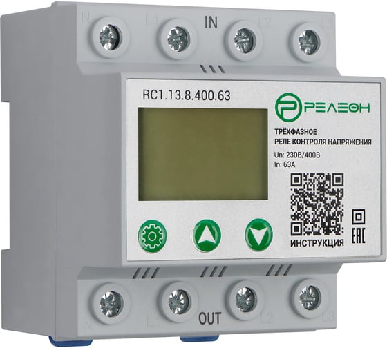 Изображение товара Трехфазное реле контроля напряжения РЕЛЕОН 230-400В AC; 63А, RC113840063
