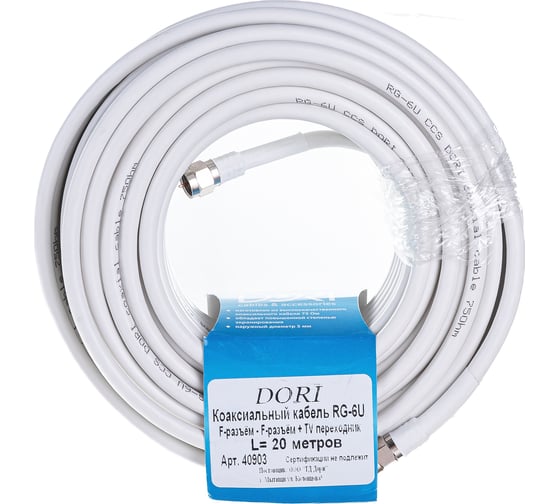 Изображение товара Коаксиальный кабель DORI RG-6 на F-разъёмах 20 м + переходник на TV 40903