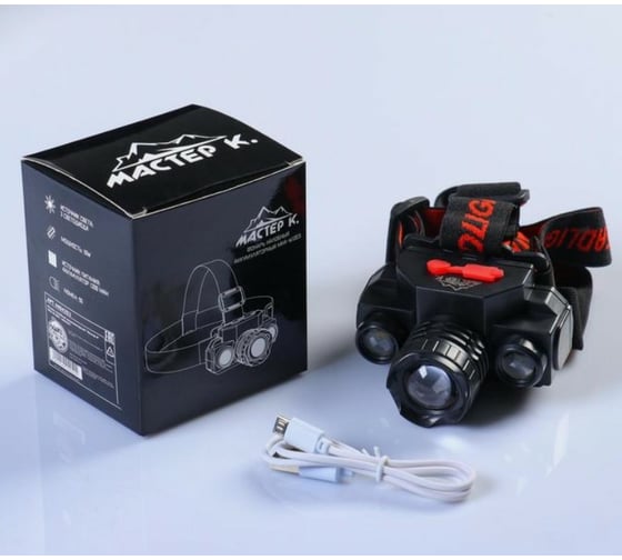 Изображение товара Налобный аккумуляторный фонарь Мастер К 3 режима, от USB, 5x8 см 4404252