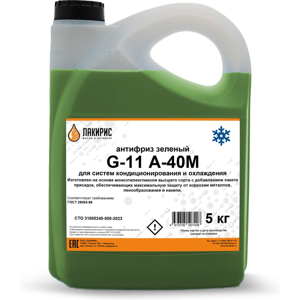 Антифриз Лакирис А-40М G-11, зеленый, 5 кг 3365227