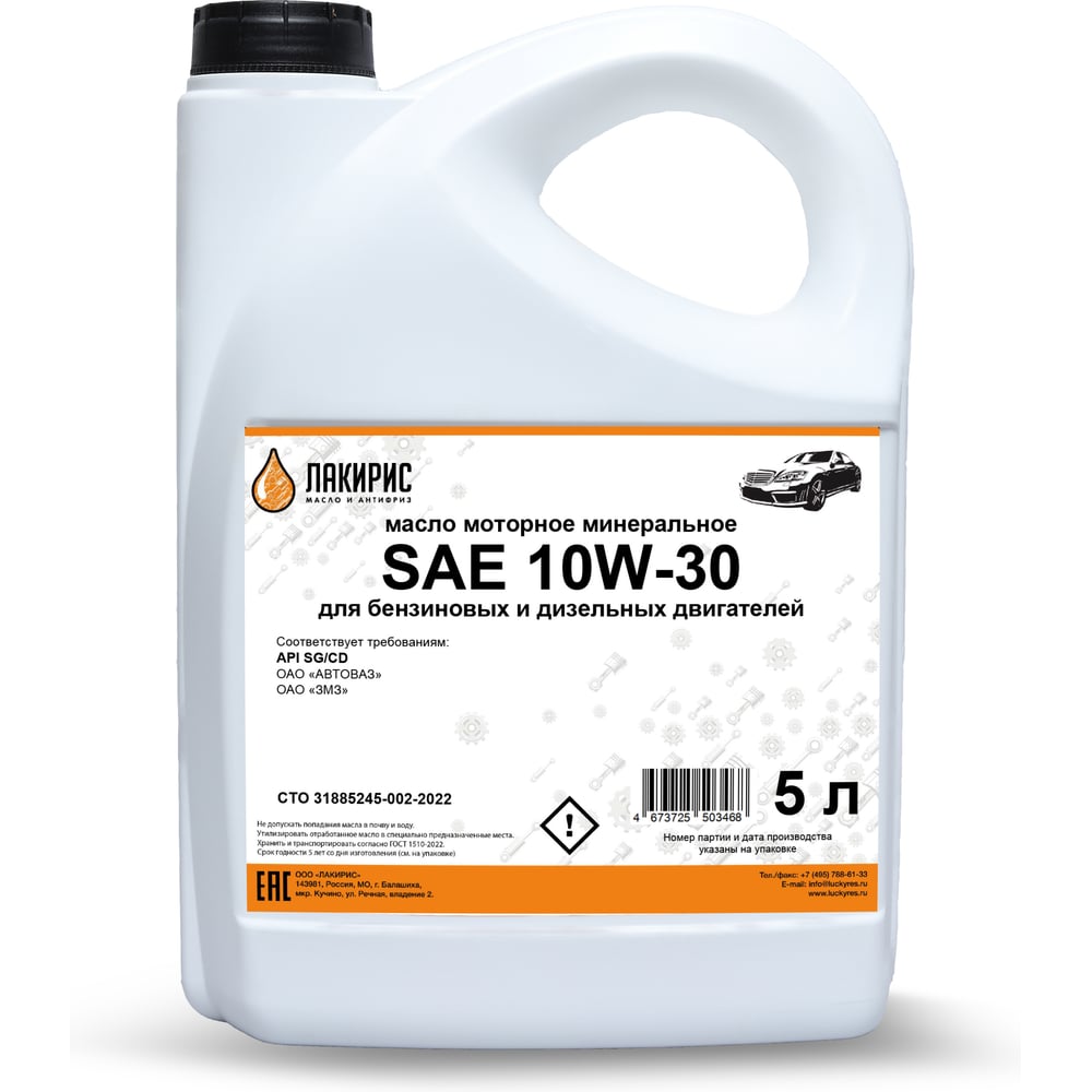 Изображение товара Моторное масло Лакирис SAE 10W30 API SG/CD для дизельных двигателей 5 л Изображение товара Моторное масло Лакирис SAE 10W30 API SG/CD для дизельных двигателей 5 л