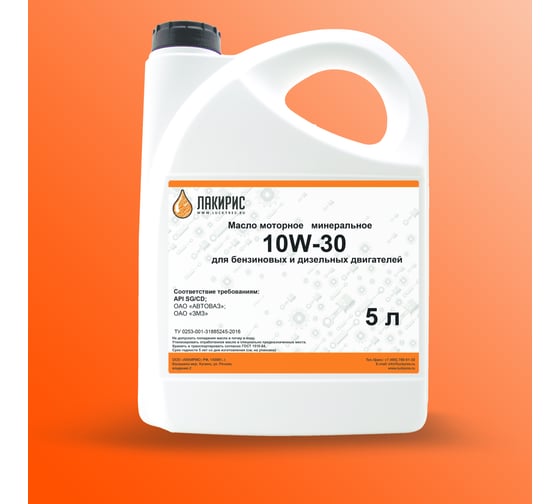 Изображение товара Моторное минеральное масло Лакирис SAE 10W30 API SG/CD, 5 л 55564362