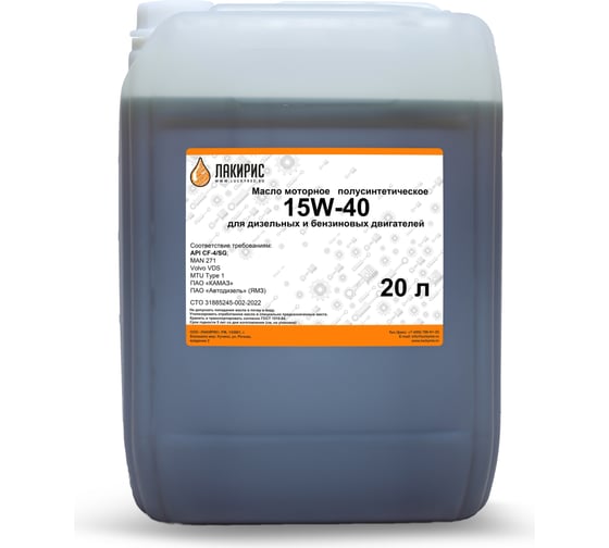 Изображение товара Моторное масло Лакирис минеральное, SAE 15W40, API CF-4/SG, 20 л 55564454