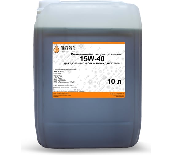 Изображение товара Моторное масло Лакирис минеральное, SAE 15W40, API CF-4/SG, 10 л 55564453