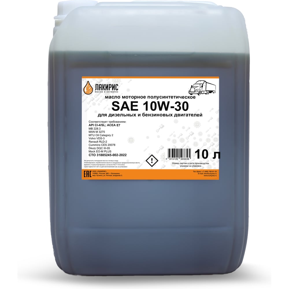 Изображение товара Моторное масло Лакирис SAE полусинтетическое, 10W30, API CI-4/SL, 10 л 55564410 Изображение товара Моторное масло Лакирис SAE полусинтетическое, 10W30, API CI-4/SL, 10 л 55564410