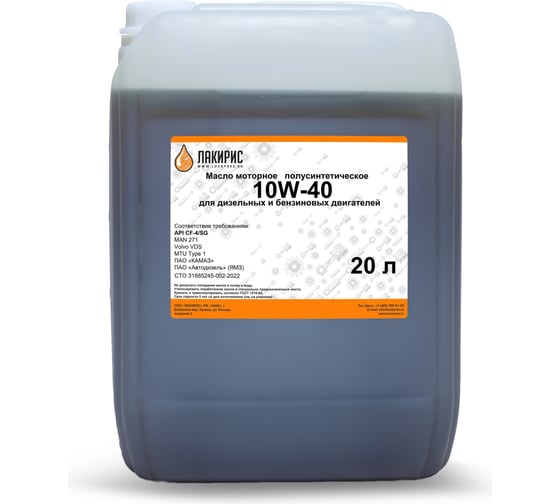 Изображение товара Моторное полусинтетическое масло Лакирис SAE 10W40 API CF-4/SG, 20 л 55564437