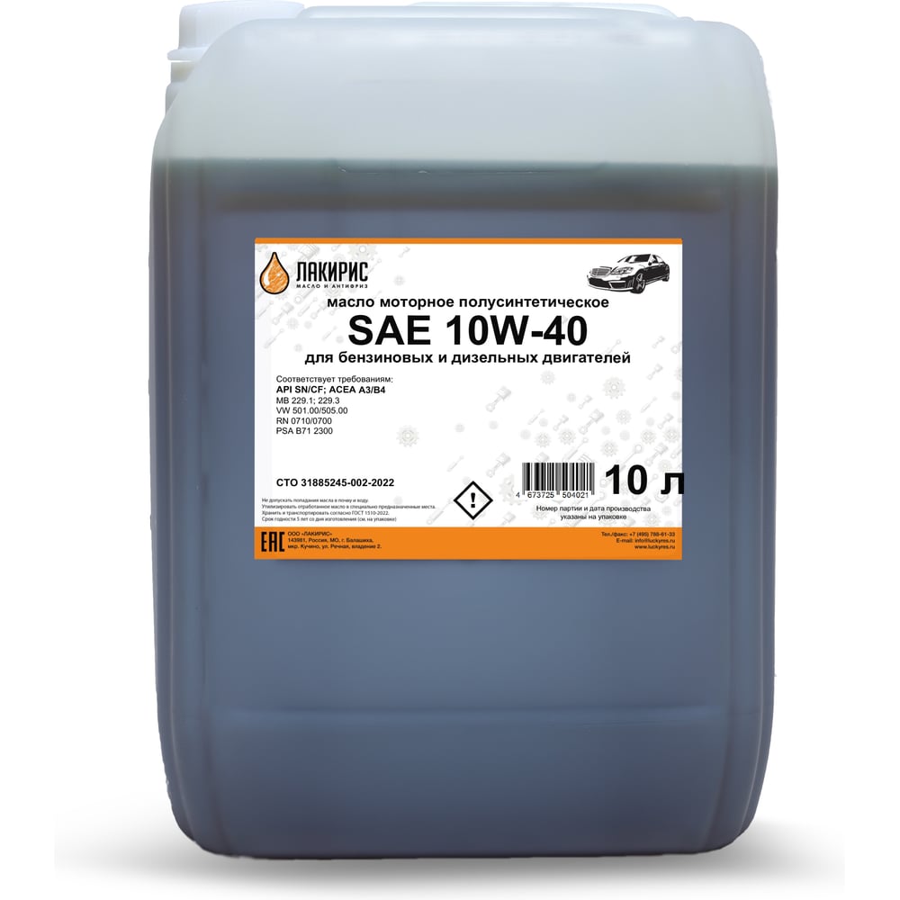 Изображение товара Моторное масло Лакирис полусинтетическое, SAE 10W40, API SN/CF, 10 л 55564231
