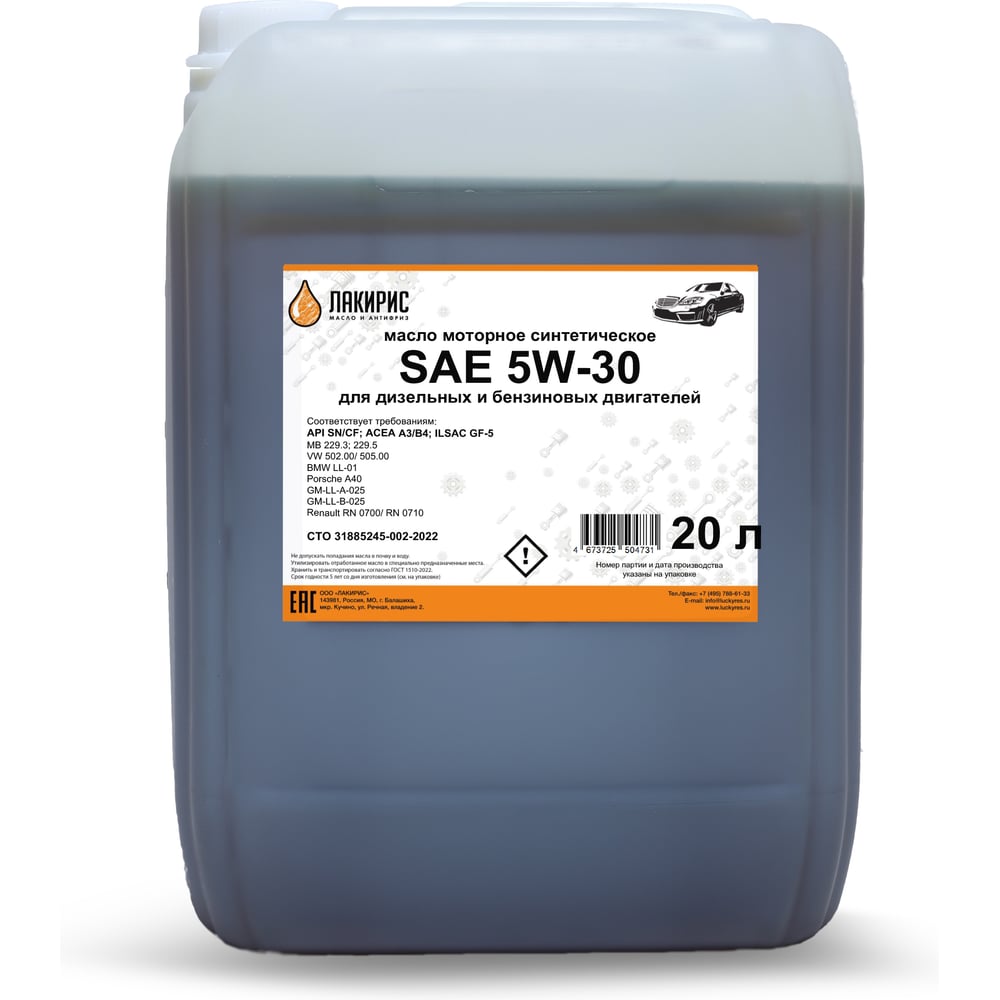 Изображение товара Моторное масло Лакирис синтетическое, SAE 5W30, API SN/CF, 20 л 55564210
