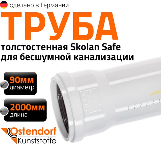 Изображение товара Труба Ostendorf SKEM 90x2000 мм 334060