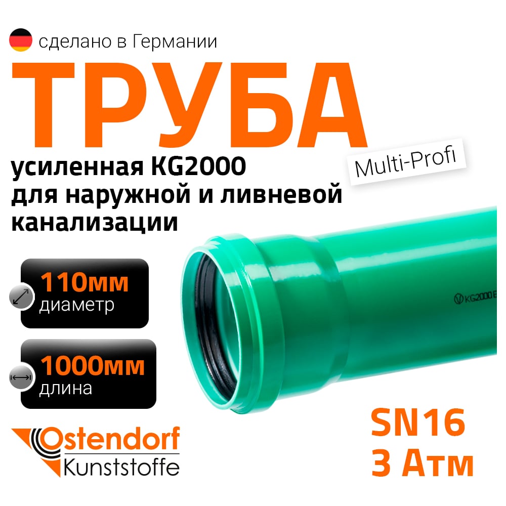 Изображение товара Труба Ostendorf KG2000EM SN16 110x1000 мм для ливневой канализации