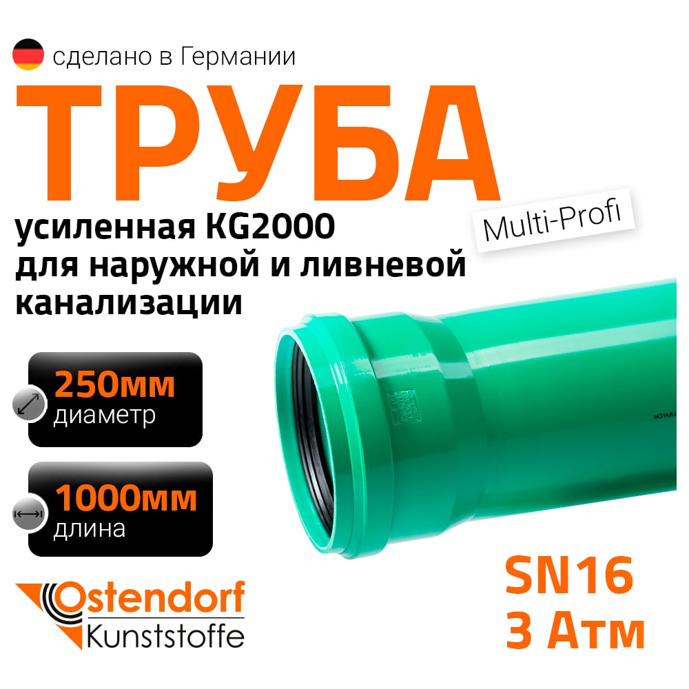 Изображение товара Труба Ostendorf KG2000EM SN16 250x1000 мм для ливневой канализации