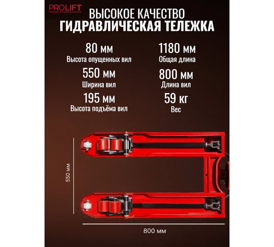 Изображение товара Гидравлическая тележка PROLIFT 2500 кг, 800х550мм, пол.колесо,двойные полиур.ролики AC 25-800x550-P/P-R