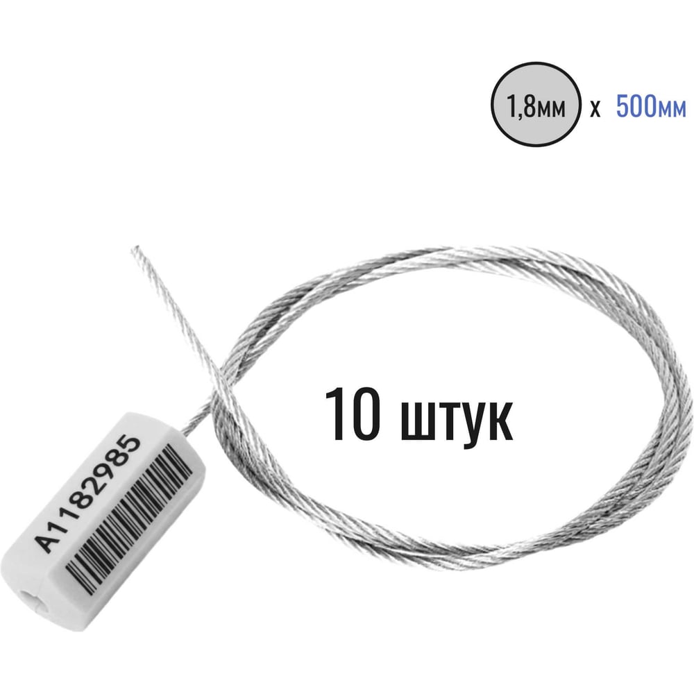 Изображение товара Тросовая пломба ПЛОМБмаркет ПРИЗМА D1,8мм L500мм, Штрихкод, Белый, 10 шт, 1100125 Изображение товара Тросовая пломба ПЛОМБмаркет ПРИЗМА D1,8мм L500мм, Штрихкод, Белый, 10 шт, 1100125