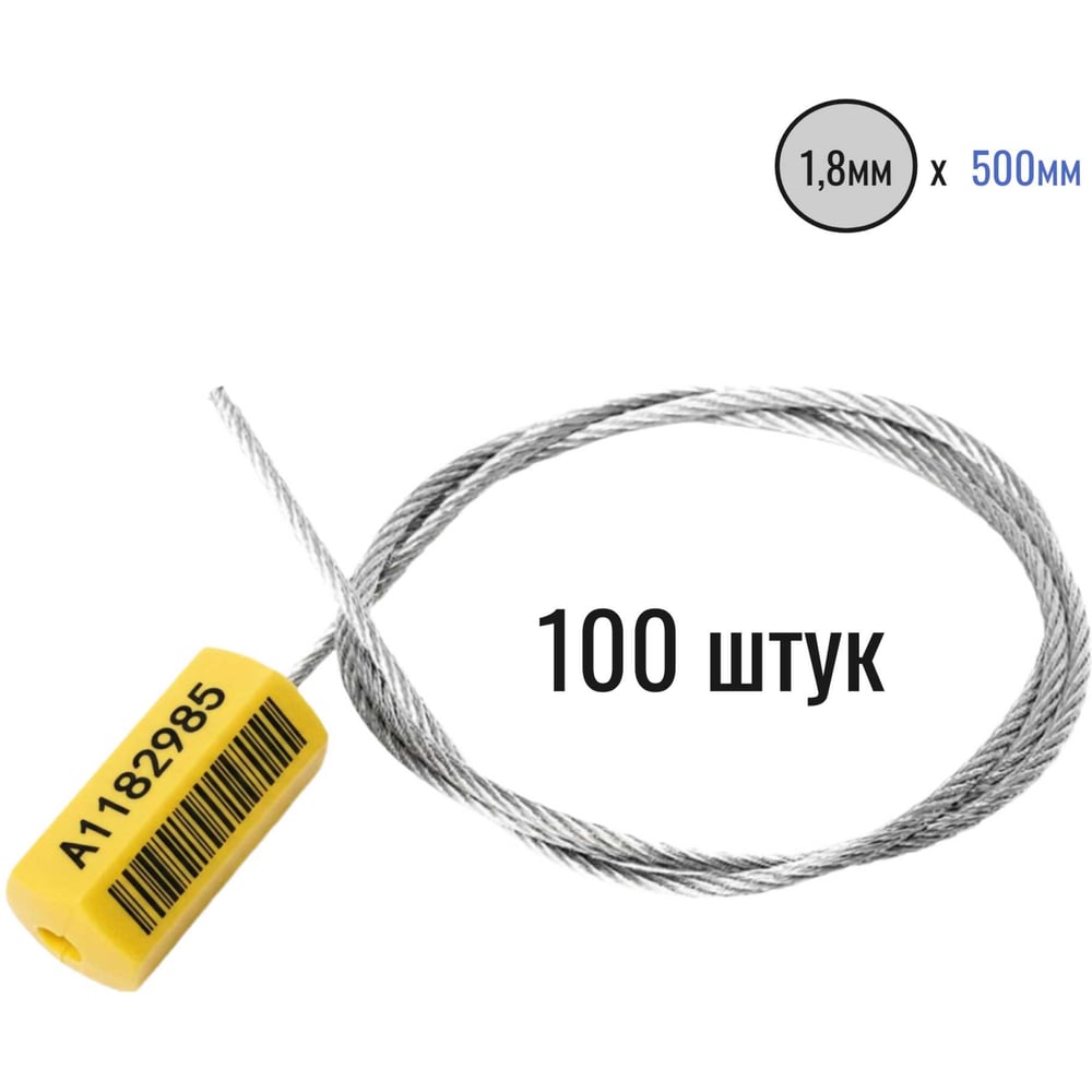 Изображение товара Тросовая пломба ПЛОМБмаркет ПРИЗМА D1,8мм L500мм, Штрихкод, Желтый, 100 шт, 1100130 Изображение товара Тросовая пломба ПЛОМБмаркет ПРИЗМА D1,8мм L500мм, Штрихкод, Желтый, 100 шт, 1100130