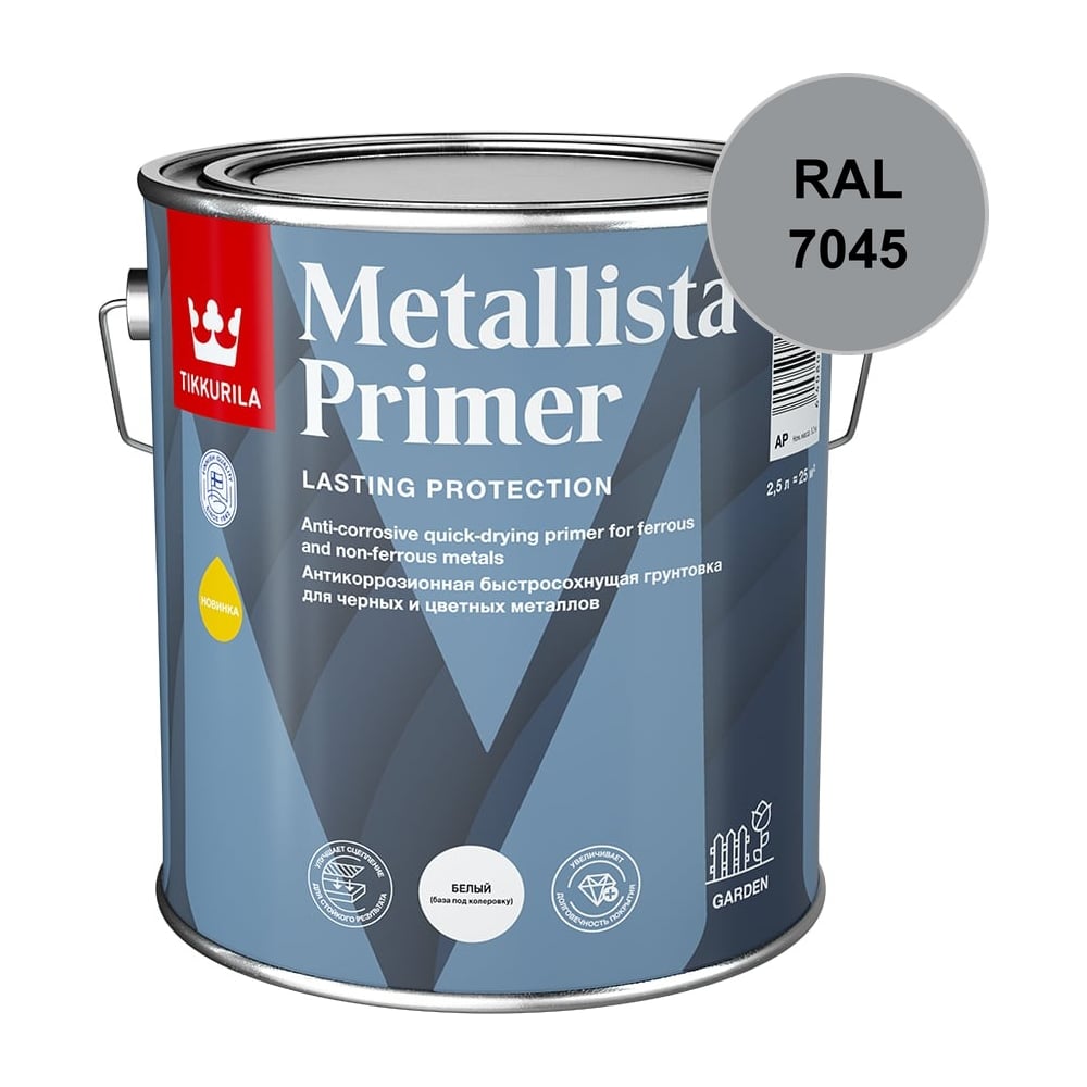 Антикоррозионная грунтовка Tikkurila METALLISTA PRIMER C матовая, 2,5л 710015006_RAL_7045