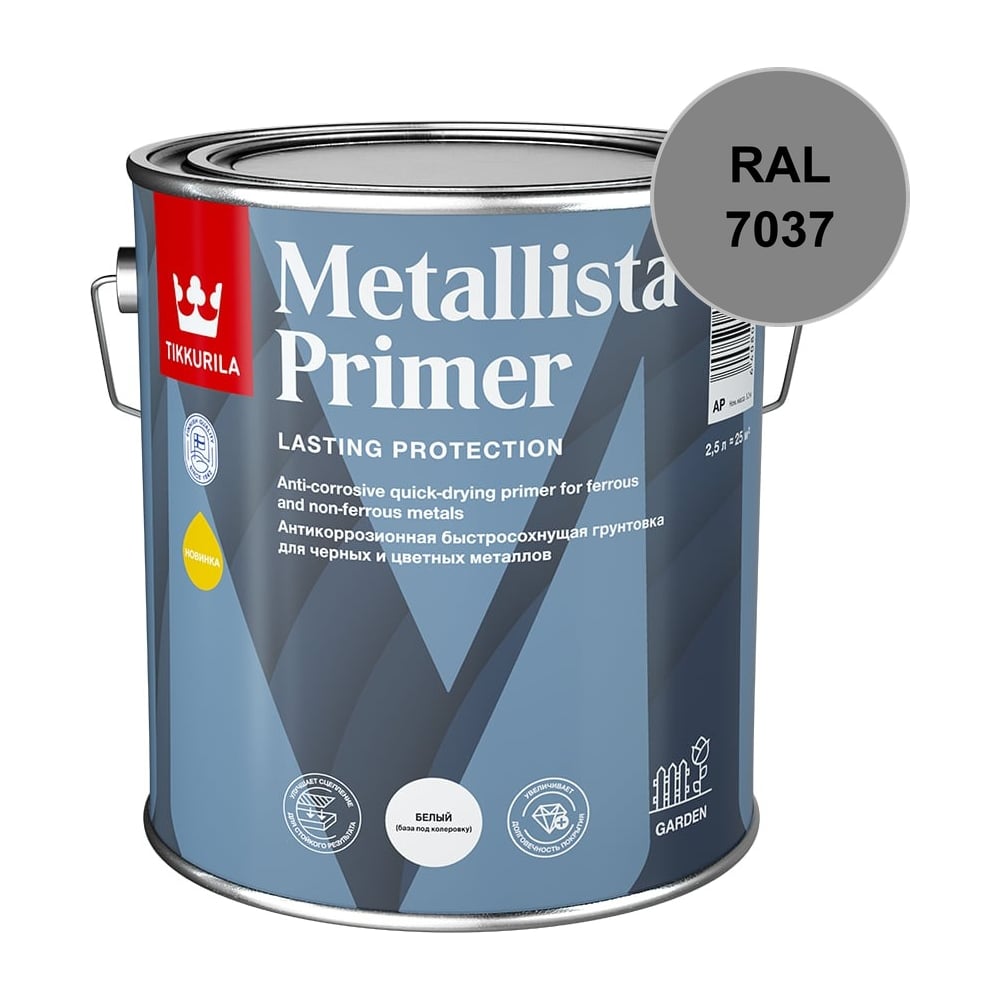 Антикоррозионная грунтовка Tikkurila METALLISTA PRIMER C матовая, 2,5л 710015006_RAL_7037