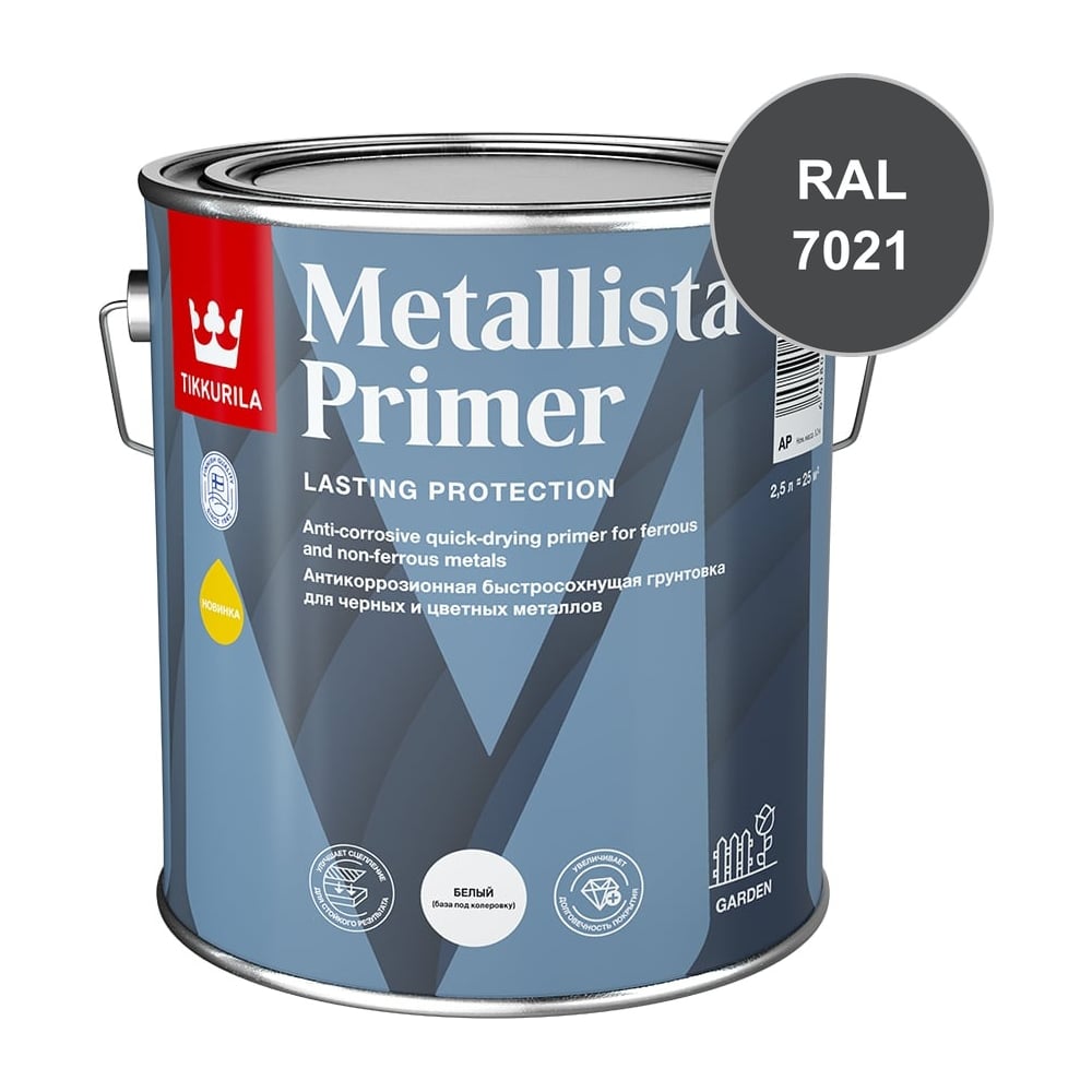Антикоррозионная грунтовка Tikkurila METALLISTA PRIMER C матовая, 2,5л 710015006_RAL_7021