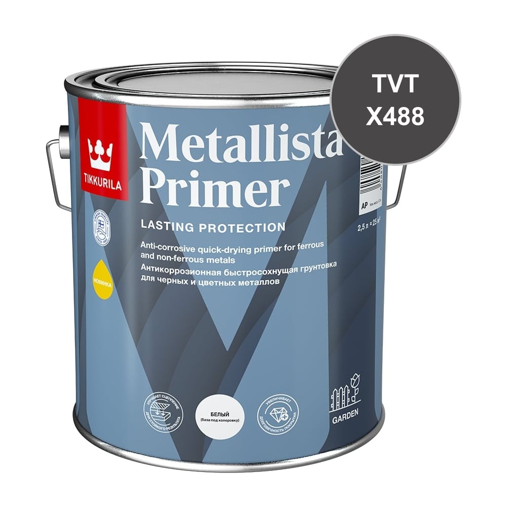 Антикоррозионная грунтовка Tikkurila METALLISTA PRIMER C матовая, 2,5л 710015006_TVT_X488
