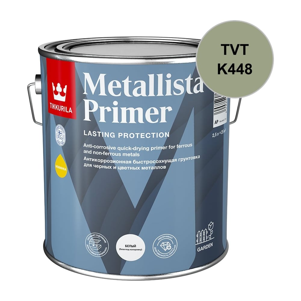 Антикоррозионная грунтовка Tikkurila METALLISTA PRIMER C матовая, 2,5л 710015006_TVT_K448