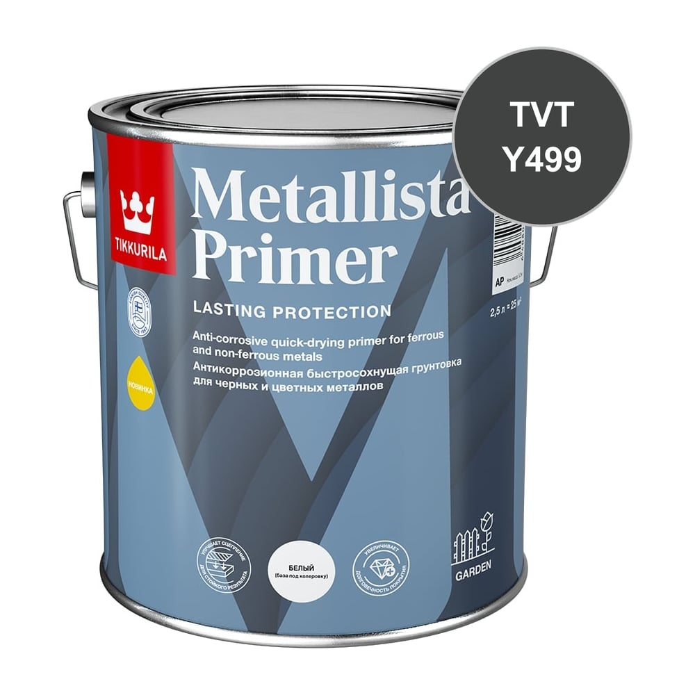 Антикоррозионная грунтовка Tikkurila METALLISTA PRIMER C матовая, 2,5л 710015006_TVT_Y499