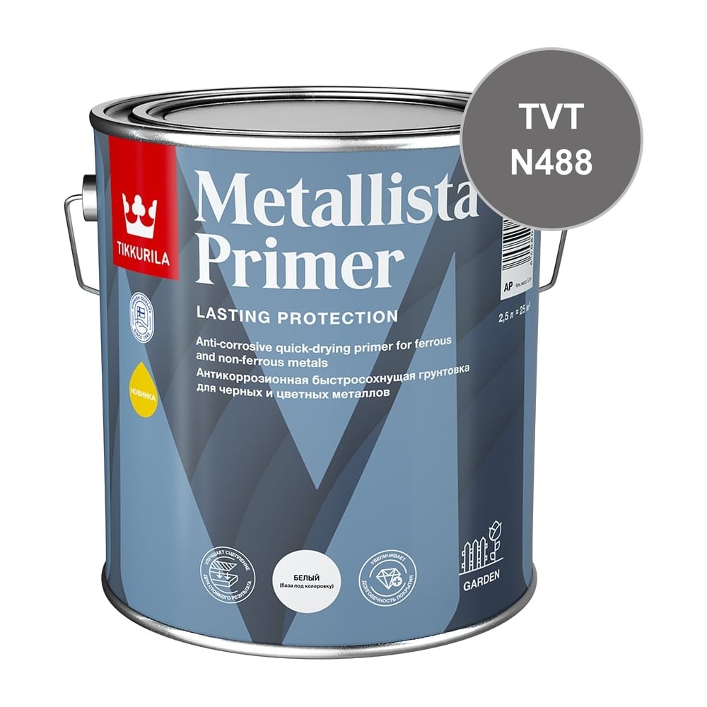 Антикоррозионная грунтовка Tikkurila METALLISTA PRIMER C матовая, 2,5л 710015006_TVT_N488