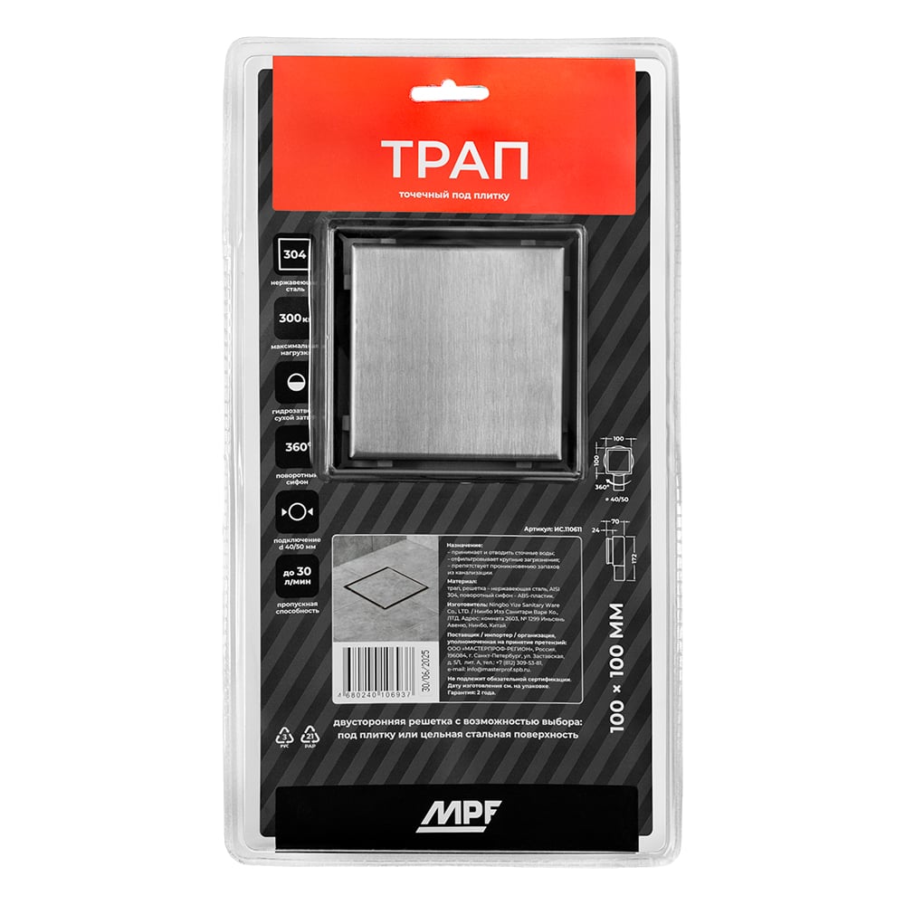Изображение товара Трап точечный под плитку MPF 100x100 мм, нержавеющая сталь AISI 304, поворотный сифон 40/50 мм ИС.110611 Изображение товара Трап точечный под плитку MPF 100x100 мм, нержавеющая сталь AISI 304, поворотный сифон 40/50 мм ИС.110611