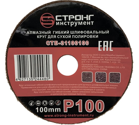 Изображение товара Черепашка АГШК алмазный гибкий диск для сухой шлифовки 100 мм, P 100 Strong СТБ-31100100